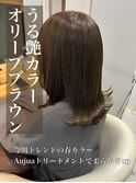 艶カラー♪オリーブブラウン