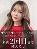 【理想の髪、瞬間完成】カラー＋最高級シールエクステ1枚450円［渋谷］