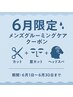 ≪父の日キャンペーン男性限定≫カット＋眉カット＋クイックスパ　6930→5830