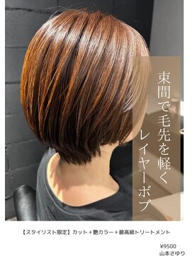 アイリス(IRIS) レイヤーボブ