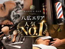 バーバーバー 八広(BARBER-BAR)