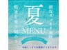 【夏季限定】COOL★頭筋学ヘッドスバ20分+頭皮オイルクレンジング[船橋駅]