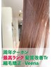 ●周年特価●最高ランク●髪質改善Tr／縮毛矯正＋Veena　※ロング料金別