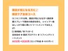 【新規/約70分】全体染め頭皮が気になる方に♪頭皮ケアコース￥4.410→￥3.530