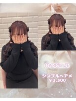 リルミー ミュエナ 大須 矢場町(Lilme myuena)&nbsp;ひつじヘア×ウェーブ巻き♪_優希