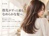 髪悩み解決|毛先までサラサラ|カット+透明感カラー+髪質改善スムース