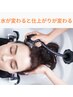 【皮脂を落として髪サラサラ】カット+シャンプー+ヴィーナファインバブル