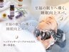 17時以降【じっくりご褒美Time☆】極上睡眠向上ヘッドスパ45分￥6600
