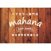 マハナヘアーワークス 春日部市役所通り店(mahana hair works)のお店ロゴ
