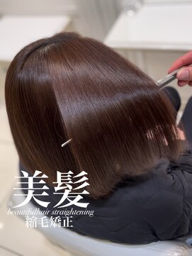 アッシュ 白楽店(Ash) 美髪縮毛矯正