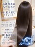 【朝8時オープン♪午前中に終わる】BIKAKUストレート＋高濃度水素ヘアエステ