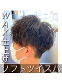 ソフトツイスパ　WAX仕上げ（堀江）