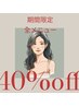 上三川店にお電話予約(アプリ)必須な【全メニュー40％ffクーポン！！】です