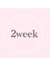 【リペア】2week以内(80本まで)¥3200