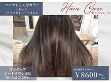 プラザヘアー ポートタウン東店(PLAZA HAIR)の雰囲気(新規限定!¥8600~→¥6880~!再来トリートメント付¥8600~!)