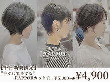 ラポール 柏店(RAPPOR)