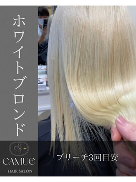 カミュー 高岳(CAMUE) ホワイトブロンドカラー