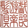 髪遊戯倶楽部のお店ロゴ