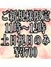 ご新規様限定/11時台予約/スタンダードヘアセット/￥5000→￥3700