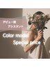 【期間限定】デビュー前アシスタント　カラーモデル特別価格！！！￥5,500～