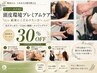 【口コミ高評価】頭皮環境プレミアムケア(結果にこだわりたい方)［30%オフ］