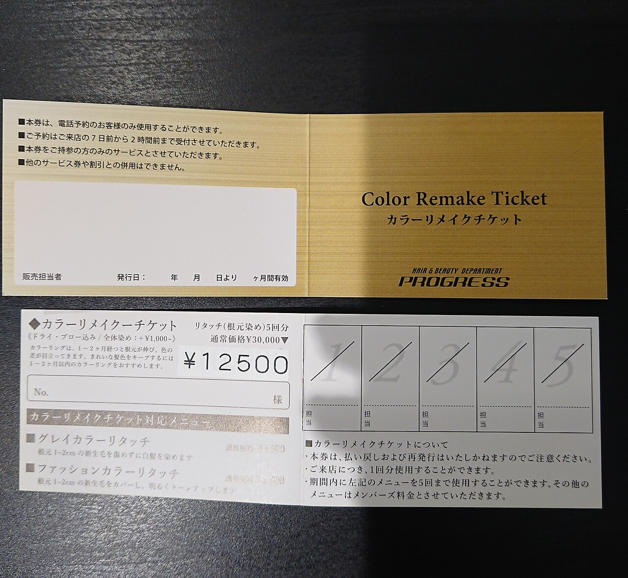 カラーチケットご利用の方はこちら