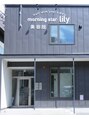 モーニングスター リリィ(morning star lily)/相木梨花