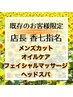 【香七指名既存メンズ限定】カット+オイルケア+フェイシャルマッサージ+スパ