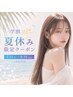 【学割U24☆FULL】カット+縮毛矯正+カラー+Aujua4stepTR