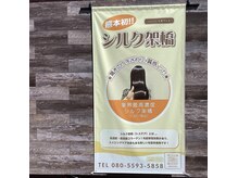 ミロクヘアの雰囲気（シルク架橋推しです★★）