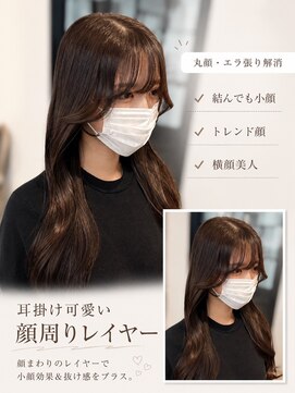 リアン 本厚木(LIAN) 顔まわりカットレイヤーカット韓国巻き