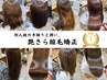 【3万人が感動した】カット+艶さら縮毛矯正+髪質改善ヤバヤバTR28000→￥24000