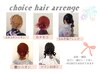 【7/25限定!】ヘアセットのみ【※ヘアスタイル指定あり】