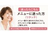 【迷ったらこちら】どのメニューか分からない方(リタッチ)