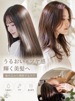 ヘアスタジオ クア hairstudio KURの写真/【髪質改善で憧れのうるツヤ髪へ】厳選トリートメントでダメージをケアし、まとまりのある美髪を叶える