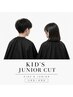【キッズジュニア】小学生(0~12歳まで中学生以下)カット¥3500