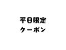 【ご新規様平日限定クーポン】カット+カラー+ヘッドスパ(リラックスコース)
