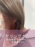 【南島彩音限定】韓国風顔わまり似合わせcut＋イヤリングカラー＋Tr３