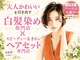 エーティーヘアコレクション 自由が丘(AT.hair collection)の写真