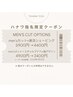 【塙指名限定】清潔感UP｜メンズカット＋選べる身だしなみケア ￥3,400～