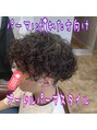 オーバーチュア(Overture) プードルパーマ。波巻きとは違った動き♪要セットです