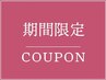 【平日早朝割♪】9時30分の受付限定☆ 縮毛矯正 or ウェーブパーマ20％OFF