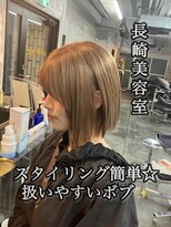 コワファースト長崎シャンプーボーイ 2nd(COIFF1RST 長崎 SHAMPOO BOY) 長崎 ハイトーンボブ ベージュカラー ケアブリーチ