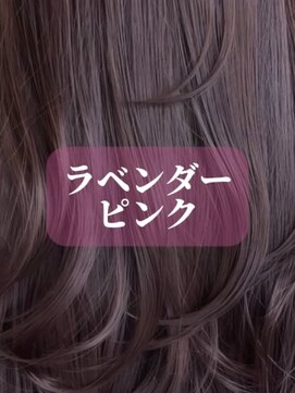 【LARME】ラベンダーピンク☆新宿/西新宿/韓国へア