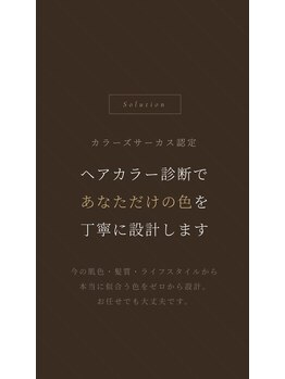 スターズユルリ(stars yuruli)の写真/似合う色を診断します!ヘアカラー診断で、普段のファッションも変わる新しい自分へ☆