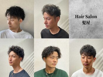 HAIR SALON　髪屋【ヘアーサロンカミヤ】