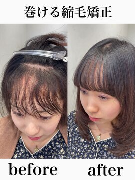 アム 表参道(am) 巻ける縮毛矯正【表参道/青山/縮毛矯正/髪質改善】