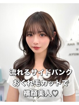 アマトウキョウ アユンチェ(AMA TOKYO×AYUNCHE) 前髪顔まわり韓国ヘアレイヤーカットサイドバンク2wayバンク韓国