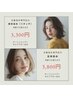 ◆【超人気】全体染め 3800円