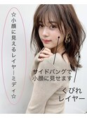 小顔に見えるレイヤーミディ【アフロート小笠原】